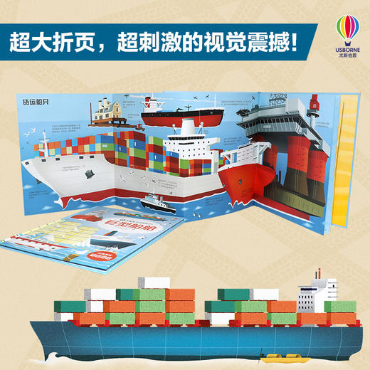 大块头科普图画书 巨型船舶 商品图1