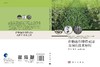 作物连作障碍成因及调控技术原理 商品缩略图3