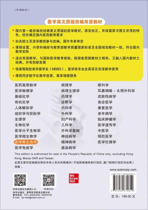 医学寄生虫学（英文改编版，第2版） 商品图1