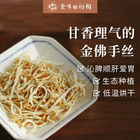 #米马女王节种草清单2·金佛手丝