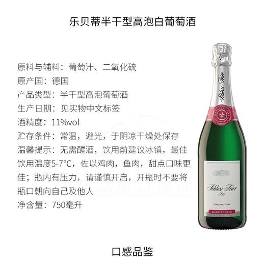 德国进口 乐贝蒂半干型高泡白葡萄酒750ml/200ml 商品图3