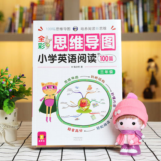 小学英语 全彩思维导图小学英语阅读100篇 三年级 商品图0