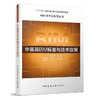 BIM技术及应用丛书 商品缩略图4