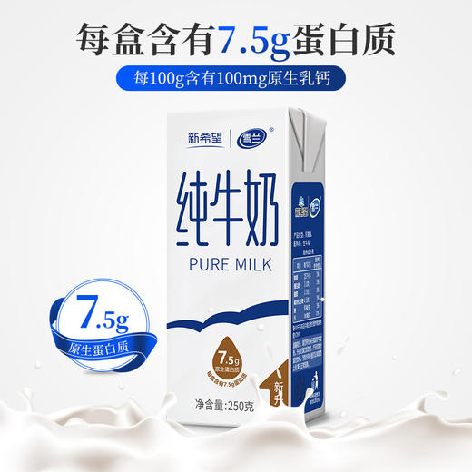 【AL精选】新希望（雪兰）云南高原奶全脂牛奶250g*16盒学生早餐纯牛奶整箱 商品图3