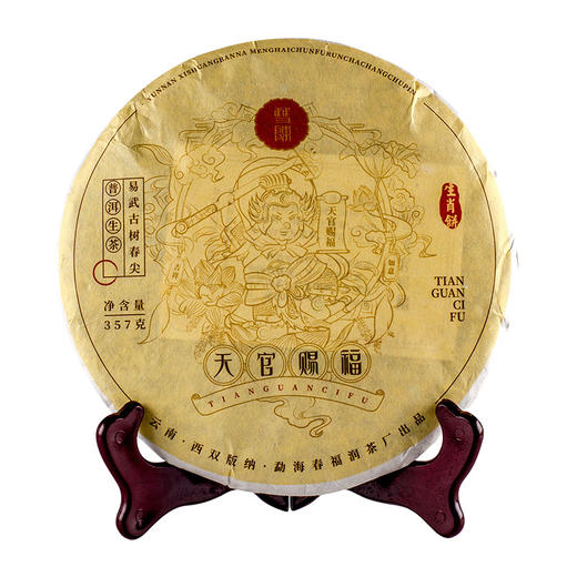 2019年生肖纪念茶天官赐福干仓普洱茶生茶饼茶1片357克 商品图9