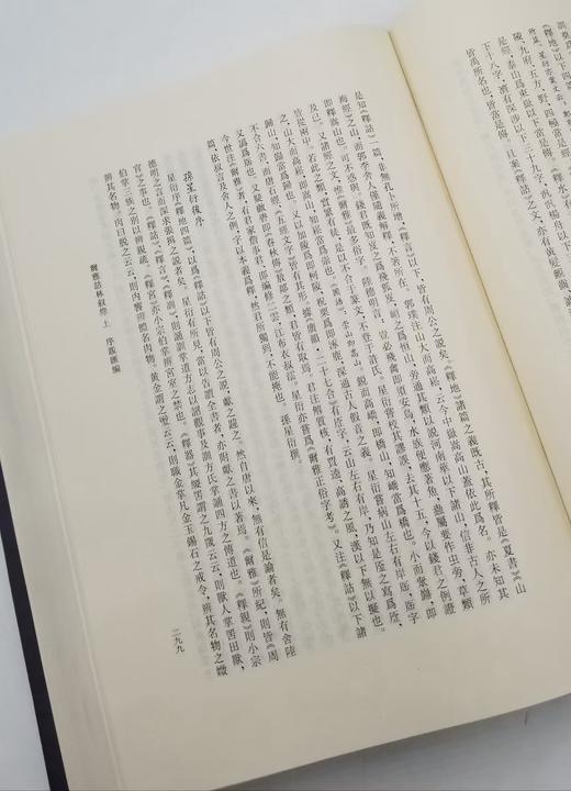 《尔雅诂林》 全7册 16开精装厚册  影印本  朱祖延主编  湖北教育出版社2014年版 商品图4