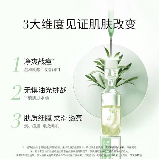 夸迪战痘绿次抛/30支26年10月 商品图3