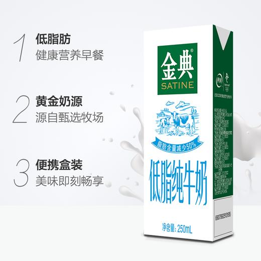 【官方指定合作商】伊利金典低脂牛奶 250ml*12盒整箱低脂低卡营养早餐奶 商品图1