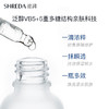 【福瑞达】shreda诠润B5保湿修护抗初老滋润面部深层补水精华露 商品缩略图4
