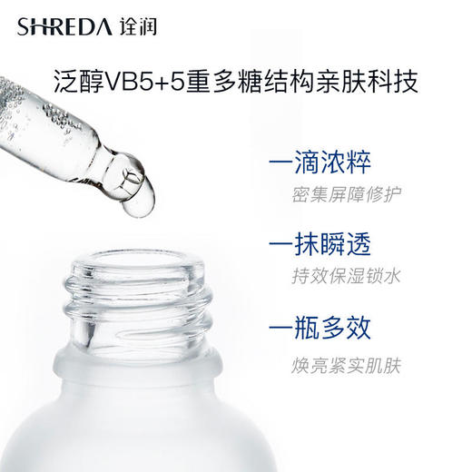 【福瑞达】shreda诠润B5保湿修护抗初老滋润面部深层补水精华露 商品图4