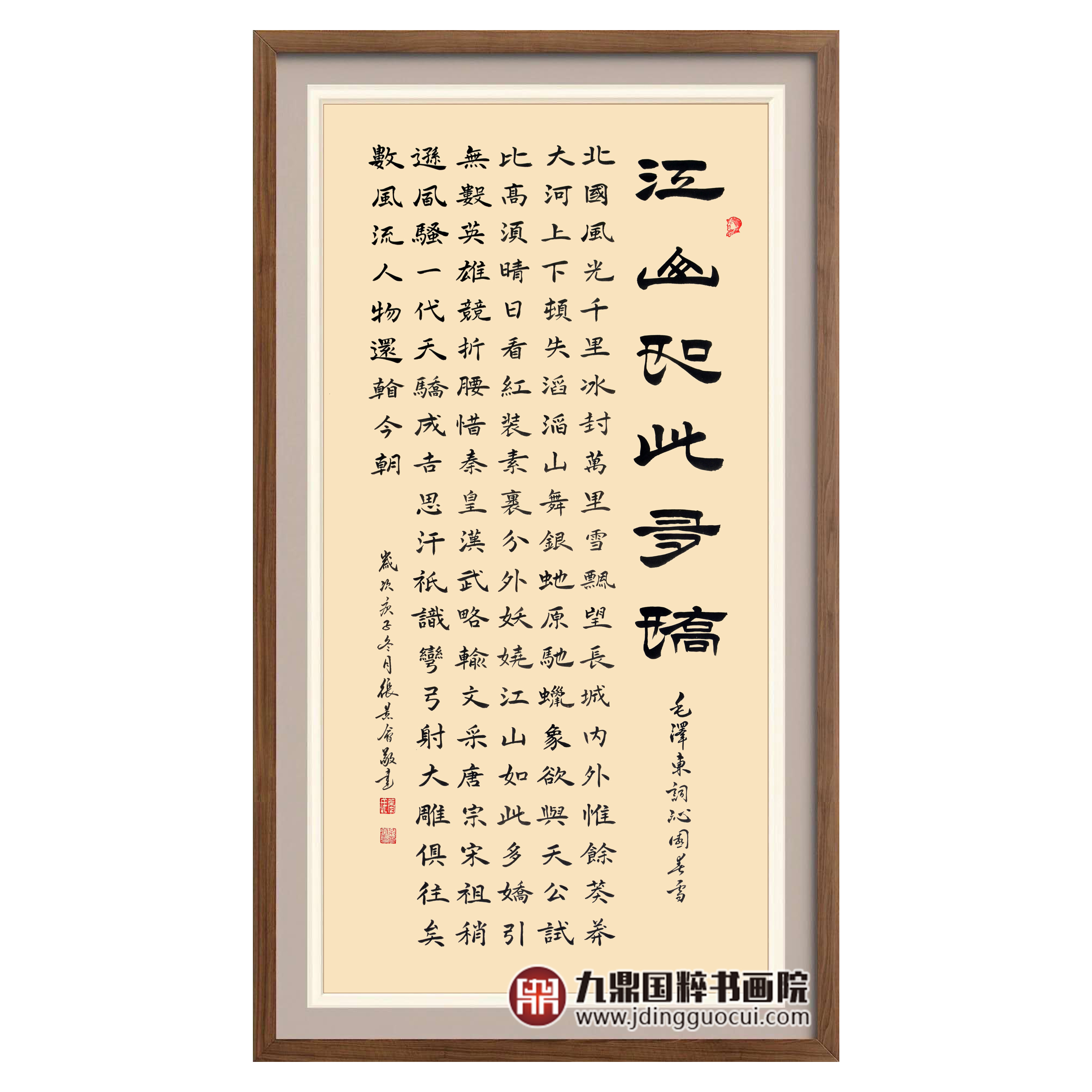 张景会《江山如此多娇》68*138cm 诗词书法竖幅作品 办公室/书房挂画