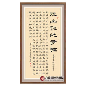 张景会《江山如此多娇》68*138cm 诗词书法竖幅作品 办公室/书房挂画