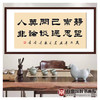 张景会《静坐常思己过》68*138cm 诗词书法横幅作品 茶室/书房挂画 商品缩略图2