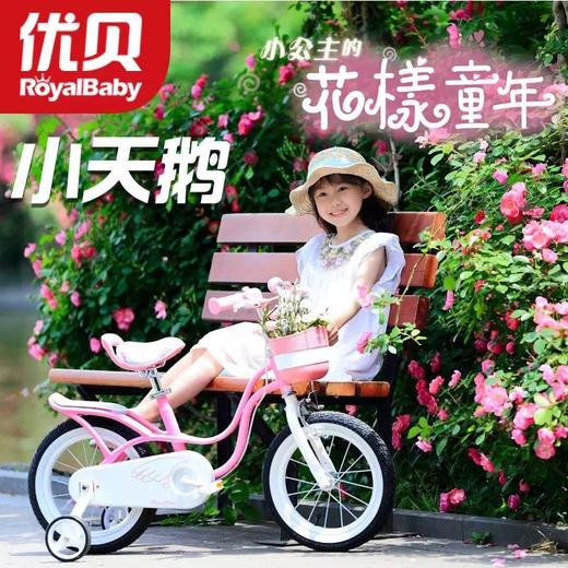 【优贝】优贝儿童自行车小天鹅12/14/16/18英寸3岁5岁6岁女宝宝童车自行车 商品图0