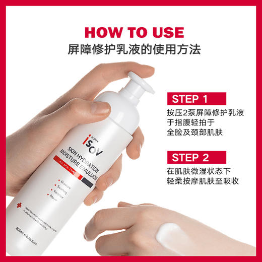 【素瑞施】Sorex ISOV/素瑞施屏障修护乳液（补水保湿调节水油平衡滋养肌肤） 商品图2