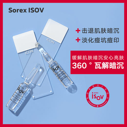 【素瑞施】Sorex ISOV/素瑞施嫩白小安瓶（焕亮安瓶精华抗氧化抑制黑色素水润亮白20支/盒） 商品图0