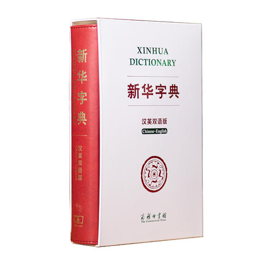 新华字典 汉英双语版 商品图0