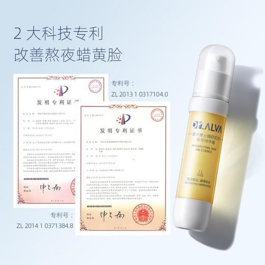 【福瑞达】Dr.Alva瑷尔博士玻尿酸前导精华液补水保湿收缩毛孔原液3%二裂酵母熬夜修护必备小黄管 商品图4