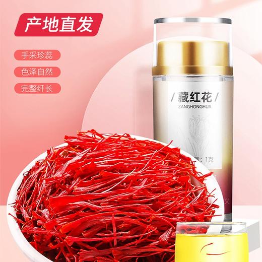 【杞里香】伊朗特级藏红花 1g盒装*2盒（包邮直发） 商品图0