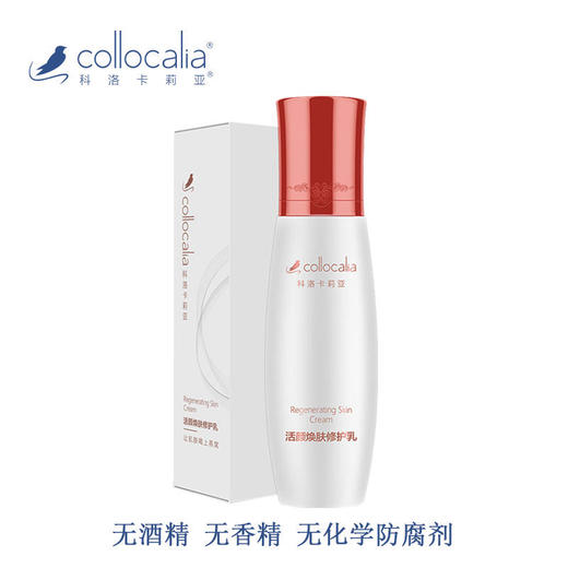 【科洛卡莉亚】水/乳/洁面修护补水抗衰滋润焕肤修复乳敏感肌肤孕妇通用 商品图10