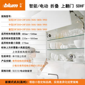 智能折叠上翻门SDHF(配套电源需另购)