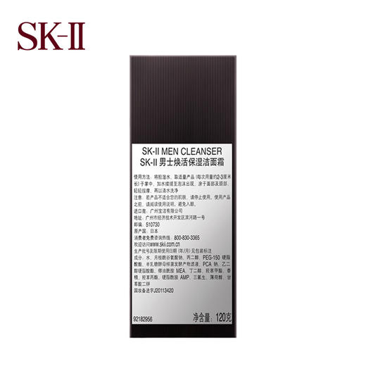 SK-II 男士焕活保湿洁面乳120g 商品图3