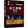 化工原理（第四版）（杨祖荣） 商品缩略图0