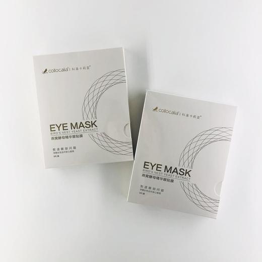 【科洛卡莉亚】燕窝酵母眼贴膜5片/盒 商品图11
