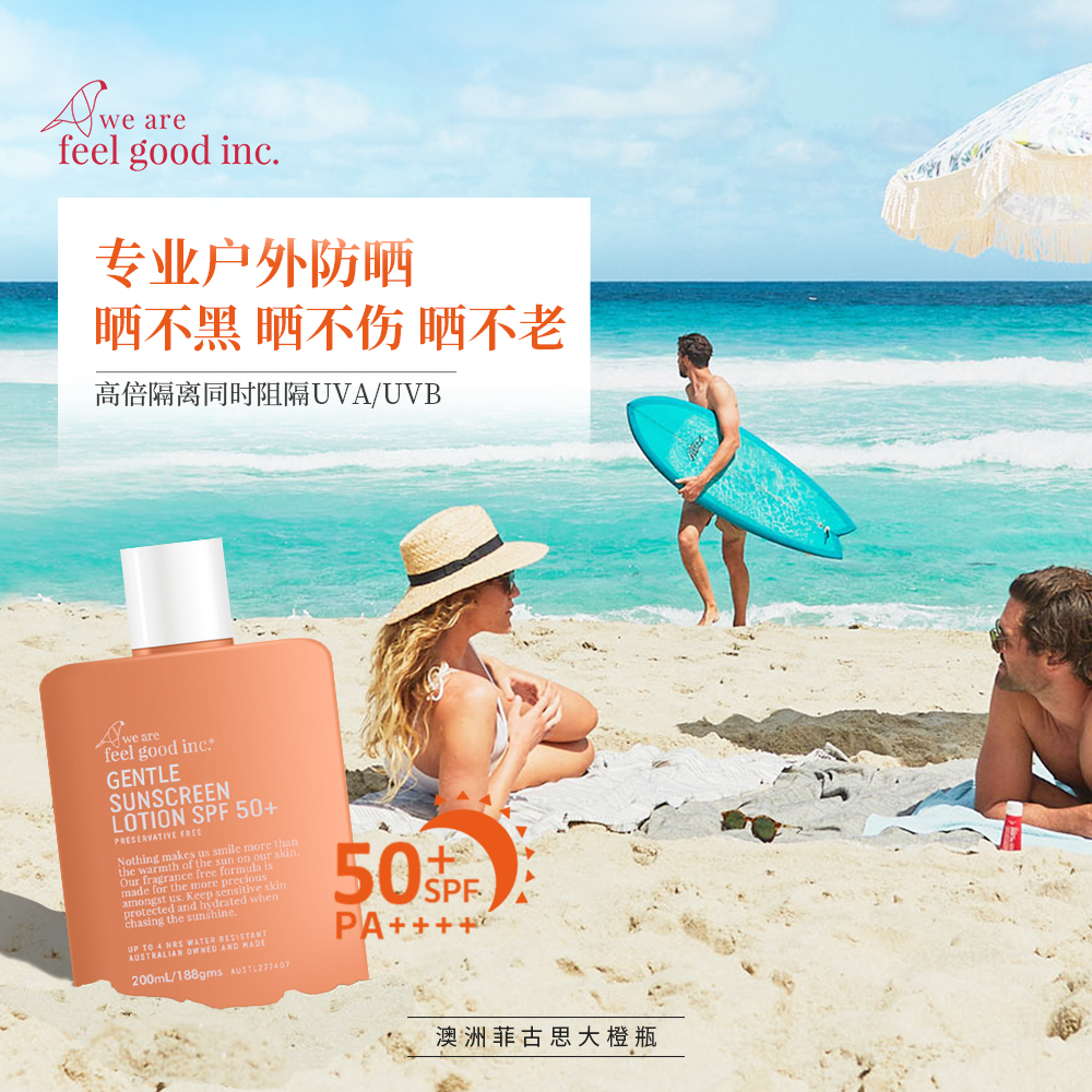 宋轶同款懒人防晒 澳洲feel Good大橙瓶防晒霜spf50 0ml 防晒 面霜 妆前乳三合一 1 1配送冰袖 颜色随机