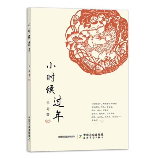 小时候过年：这是一本寻回儿时年味儿的书， 古朴的村落，童年的烟火，有趣的习俗，温暖的春节 商品图0