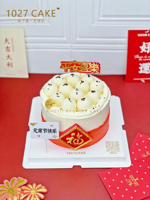1027CAKE | 团圆 汤圆造型蛋糕 元宵节快乐 商品图1