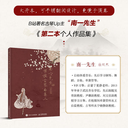 南一先生移植古琴曲集二 商品图2