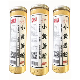 红河建水 小黄姜粉 250g/瓶
