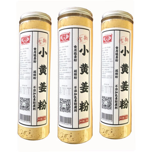 红河建水 小黄姜粉 250g/瓶 商品图0