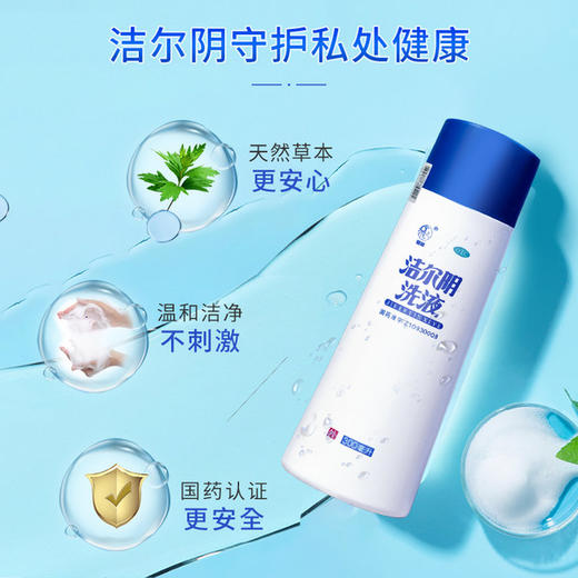 KJ 恩威 洁尔阴洗液  300ml(内附冲洗器一个) 商品图0