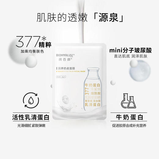 【润百颜面膜】润百颜奶皮面膜28g*5片/盒（奶皮面膜） 商品图1
