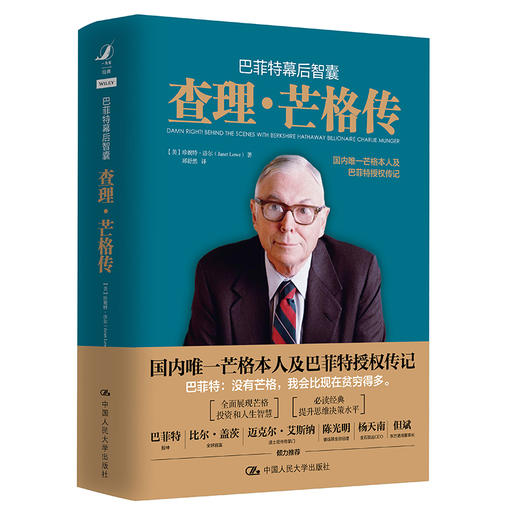巴菲特幕后智囊：查理·芒格传 商品图0