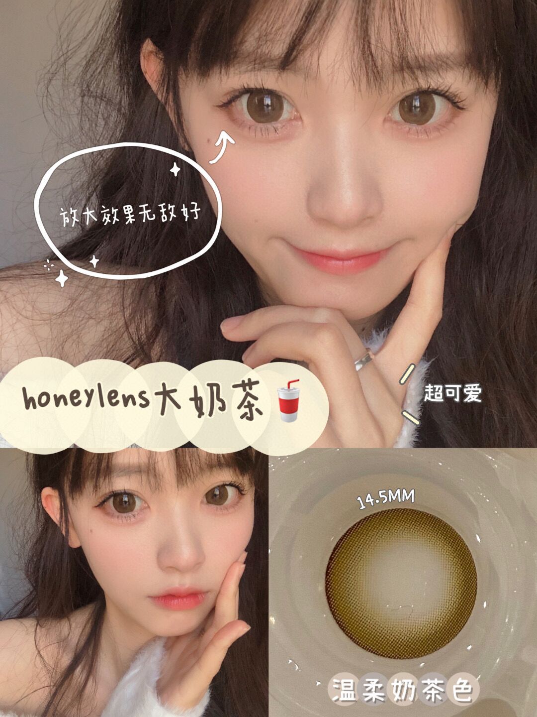 HoneyLens大奶茶(棕色) 14.5mm 韩产进口硅水凝胶 年抛
