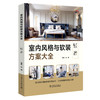 室内风格与软装方案大全(轻奢) 商品缩略图0