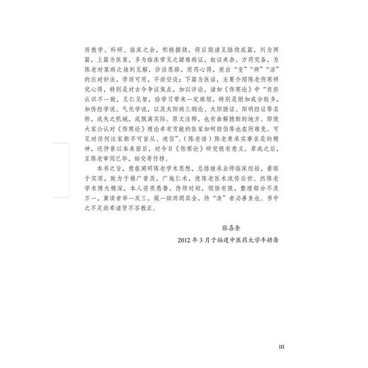 经方大家陈亦人医案医话 商品图4