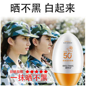 防晒霜学生军训美白补水保湿隔离防晒喷雾防紫外线防水SPF50+
