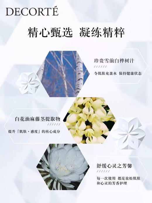 【海关保税直发】Decorte黛珂白檀水乳-AQ舒活水乳套装保湿改善细纹修护-会员5折 商品图3
