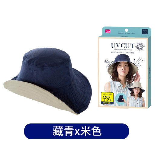 日本needsuvcut丽意姿折叠双面双色防晒帽  送防风绳一根 商品图3