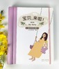 《宝贝，来啦！》孕期手账 商品缩略图0