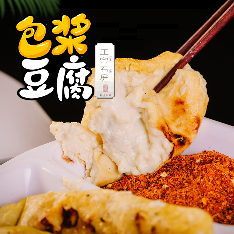 云南石屏包浆豆腐70个/盒 天然含卤的地下泉水点制 现做现发 鲜香细腻