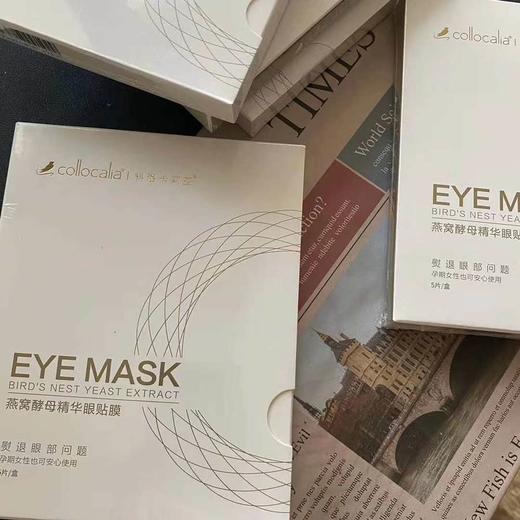 【科洛卡莉亚】燕窝酵母眼贴膜5片/盒 商品图4