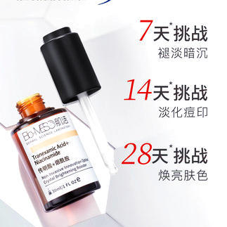 【华熙肌活】极光晶透传明酸+烟酰胺高阶版焕亮传明酸肌底原液VC烟酰胺面部精华液改善暗沉痘印我们是30ML！！！ 商品图1