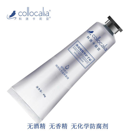 【科洛卡莉亚】燕窝酸精华护手霜保湿清爽防冻干裂滋润40ml 商品图2