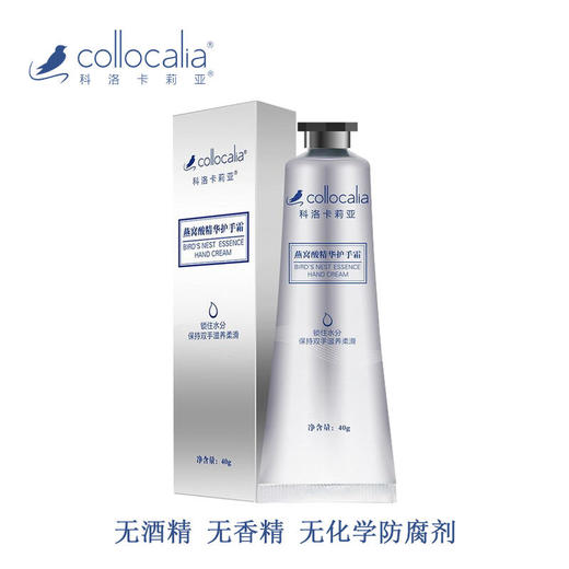 【科洛卡莉亚】燕窝酸精华护手霜保湿清爽防冻干裂滋润40ml 商品图0