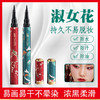 【神仙颜值】中国风故宫眼线笔不晕染防水防汗眼线膏初学者 商品缩略图0